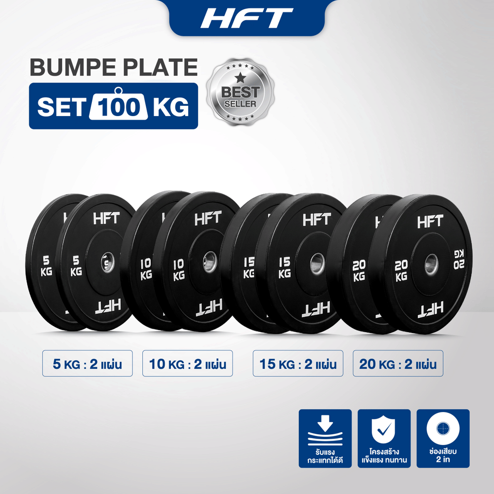เซตแผ่นน้ำหนัก HOMEFITTOOLS รุ่น BUMPER 100 KG.